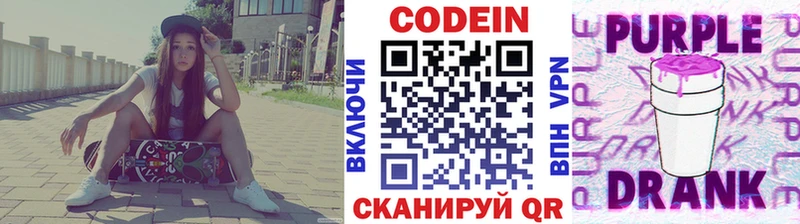 Codein Purple Drank  Купить где  Новокузнецк 